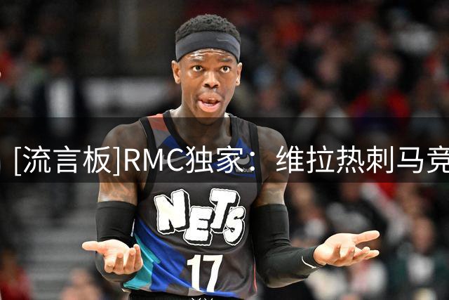 [流言板]RMC独家：维拉热刺马竞关注杰克逊，切尔西要6000万镑是问题